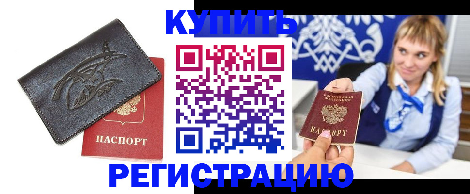 прописка от собственника в Лихославле