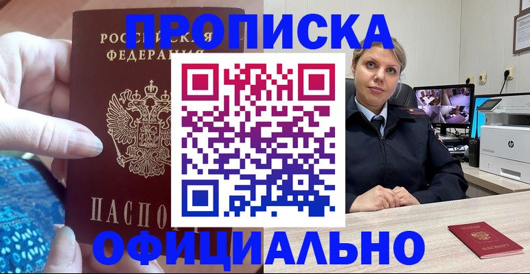 прописка для работы в Лихославле